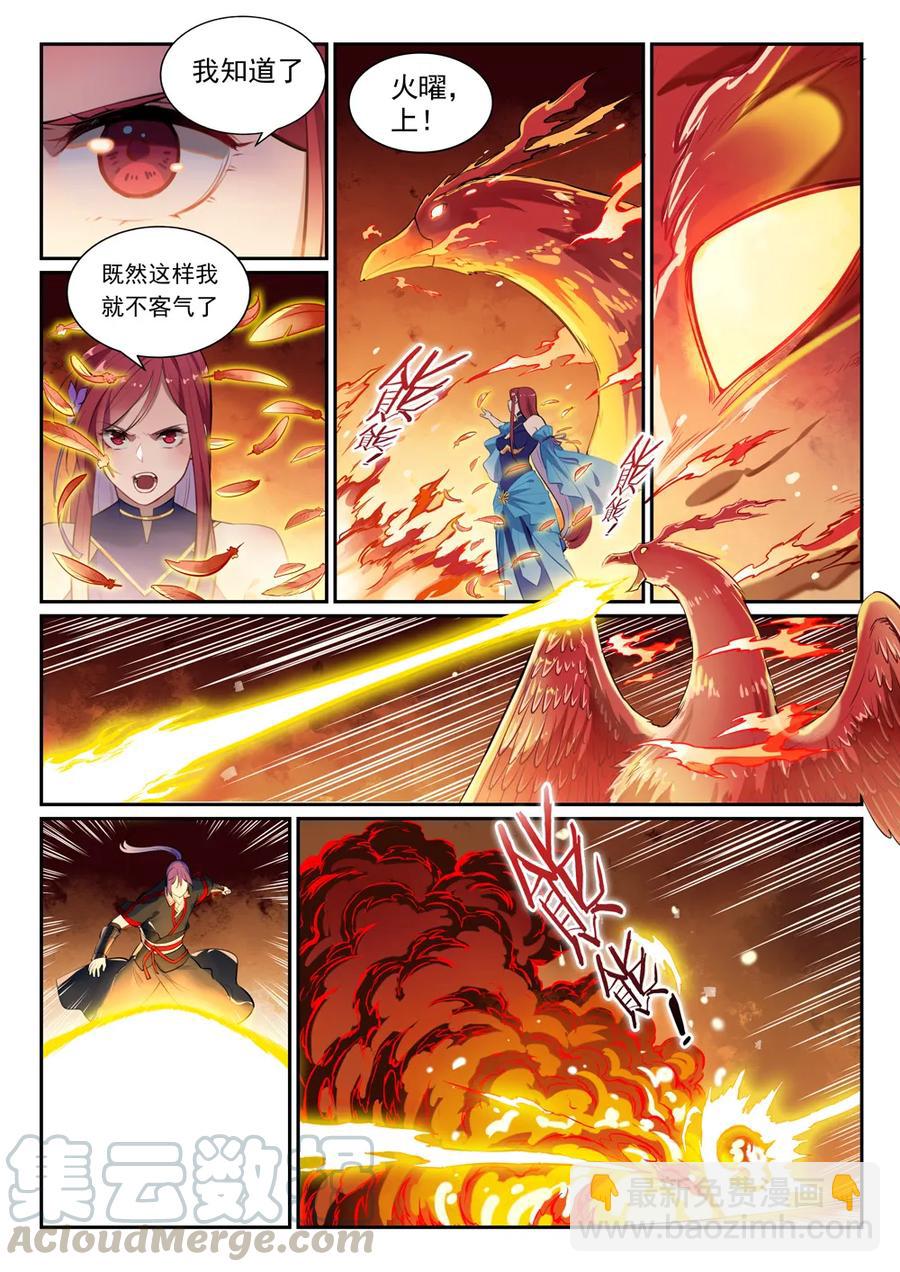 百鍊成神 - 第385話 真風之火 - 1