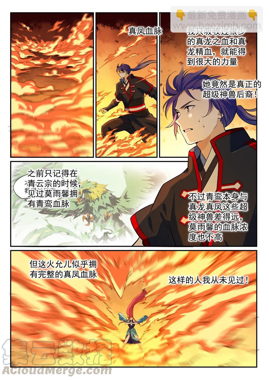 百鍊成神 - 第385話 真風之火 - 4