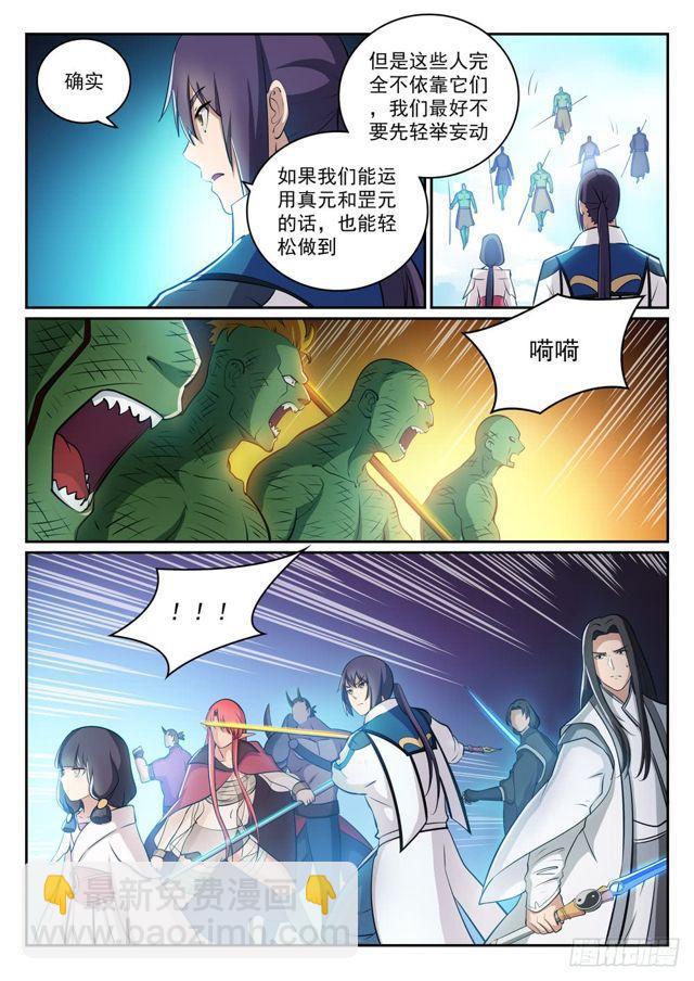 百鍊成神 - 第293話 誤入歧途 - 4