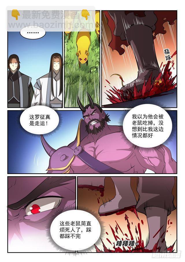 百鍊成神 - 第293話 誤入歧途 - 1