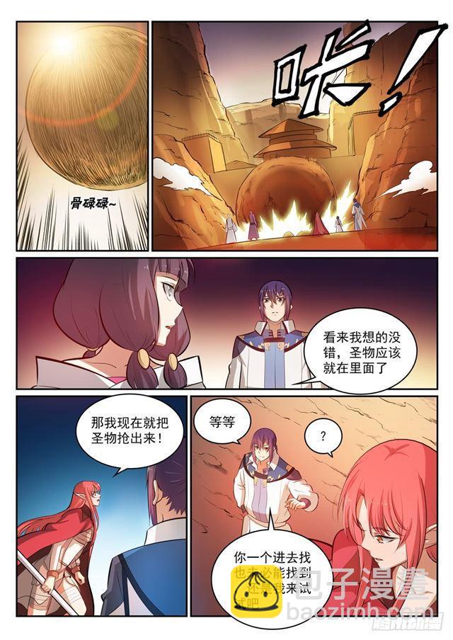 百炼成神 - 第295话 巧取豪夺 - 2