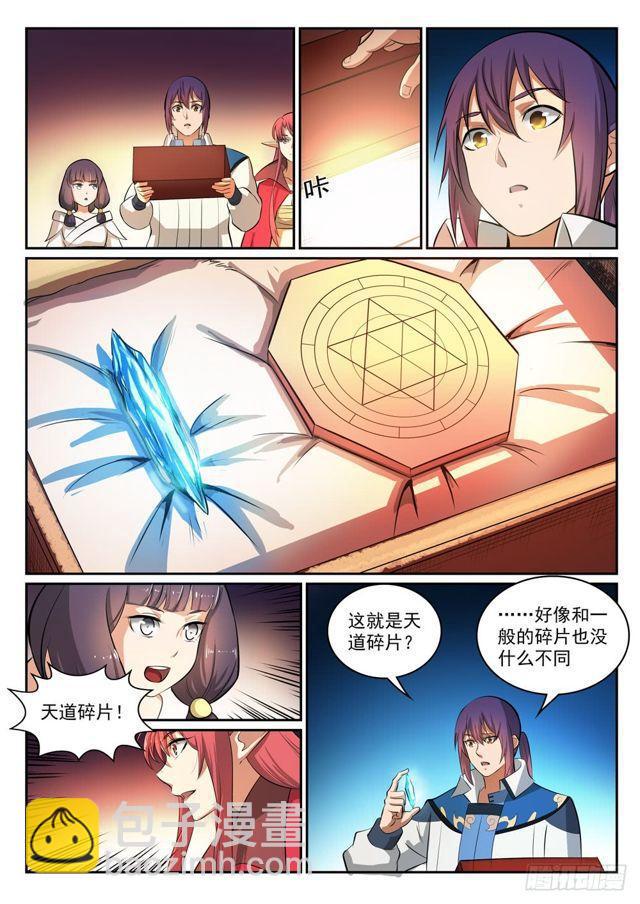 百鍊成神 - 第295話 巧取豪奪 - 3