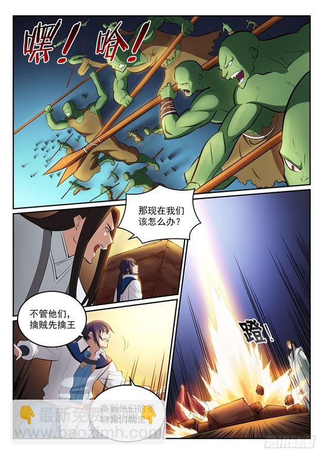 百鍊成神 - 第295話 巧取豪奪 - 2