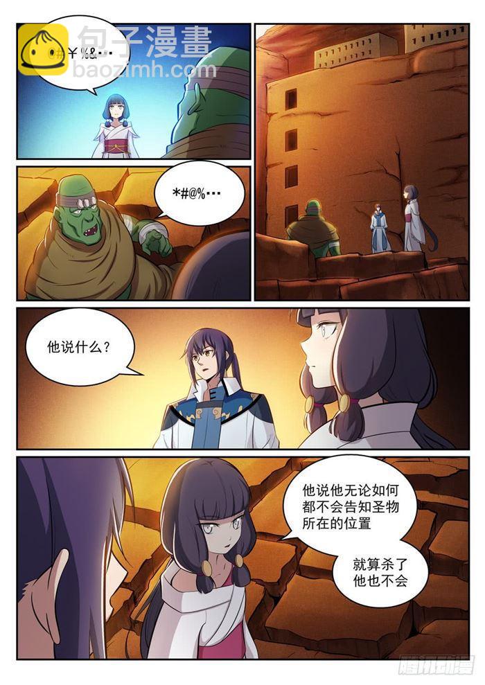 百鍊成神 - 第295話 巧取豪奪 - 2