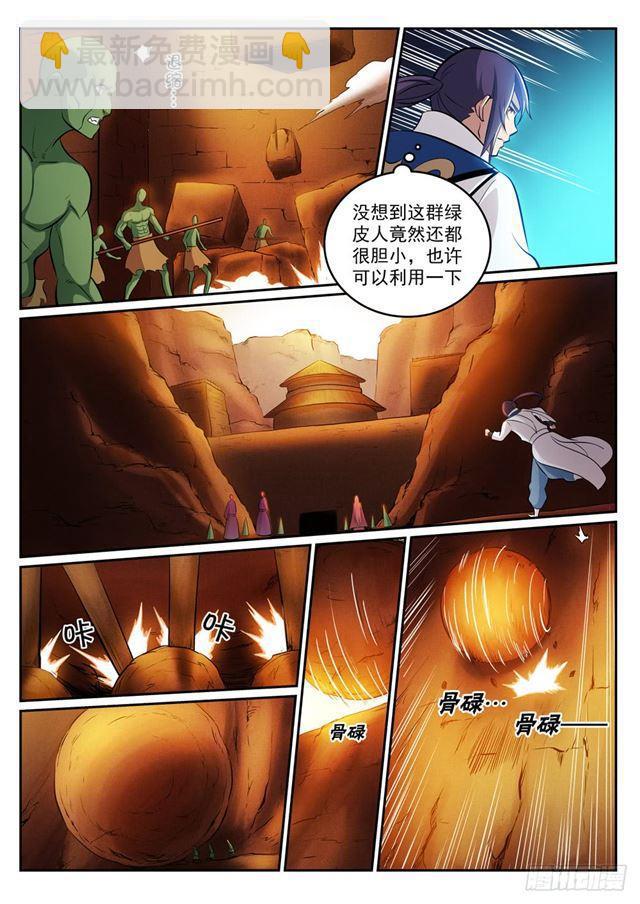 百鍊成神 - 第295話 巧取豪奪 - 1