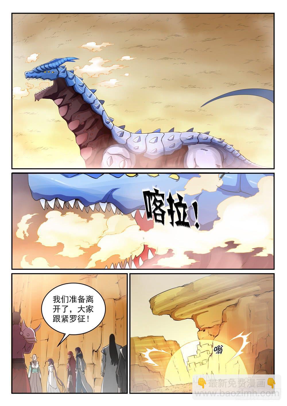 百炼成神 - 第297话 乘胜而归 - 2