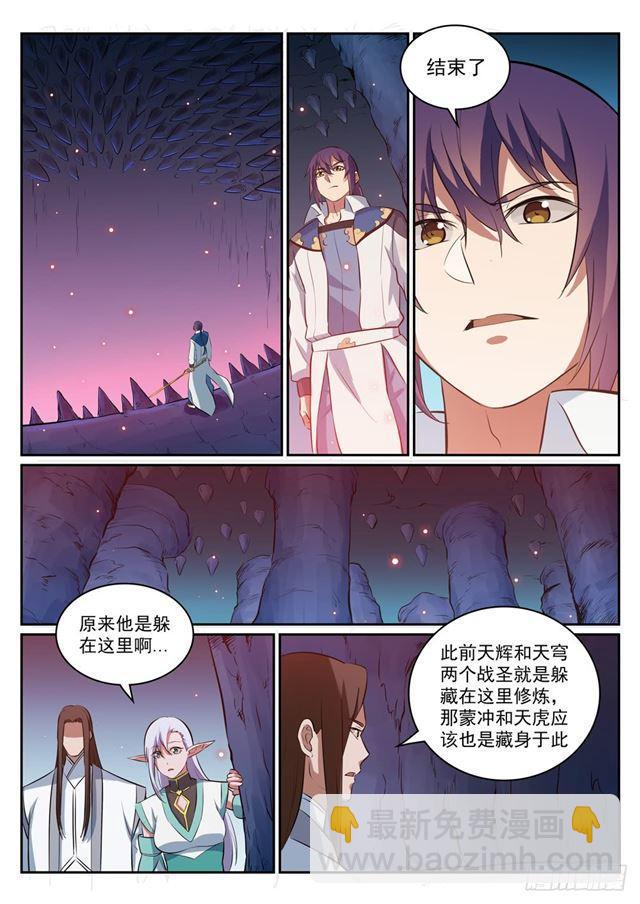 百鍊成神 - 第299話 斬草除根 - 1