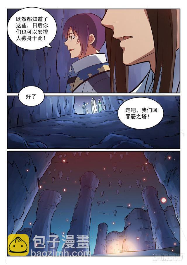 百鍊成神 - 第299話 斬草除根 - 2