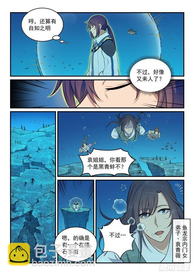 百鍊成神 - 第301話 人心善惡 - 2