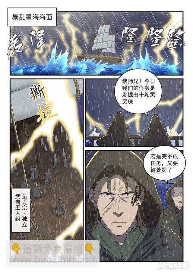 百鍊成神 - 第301話 人心善惡 - 2