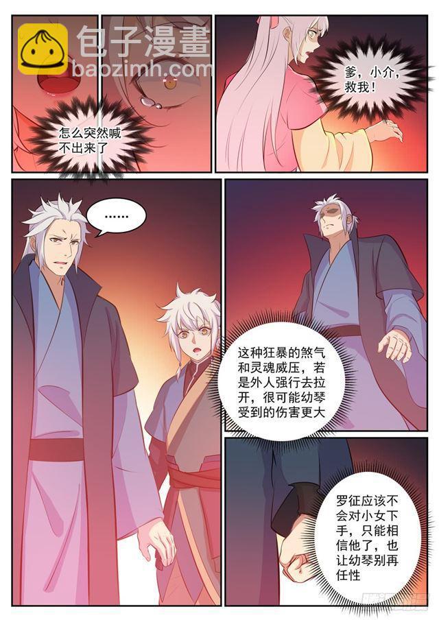 百鍊成神 - 第307話 威逼利誘 - 2