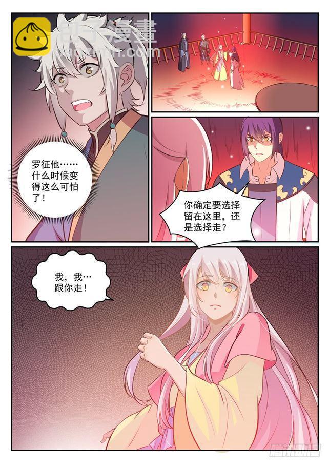 百鍊成神 - 第307話 威逼利誘 - 3