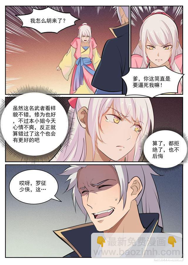 百鍊成神 - 第307話 威逼利誘 - 3