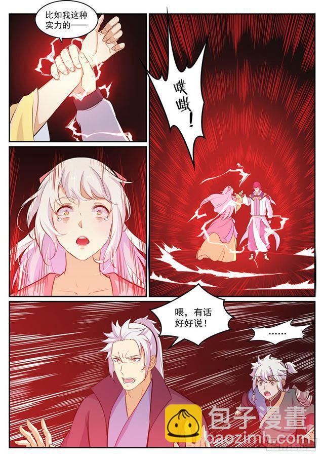 百鍊成神 - 第307話 威逼利誘 - 4