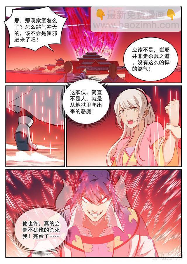 百鍊成神 - 第307話 威逼利誘 - 1