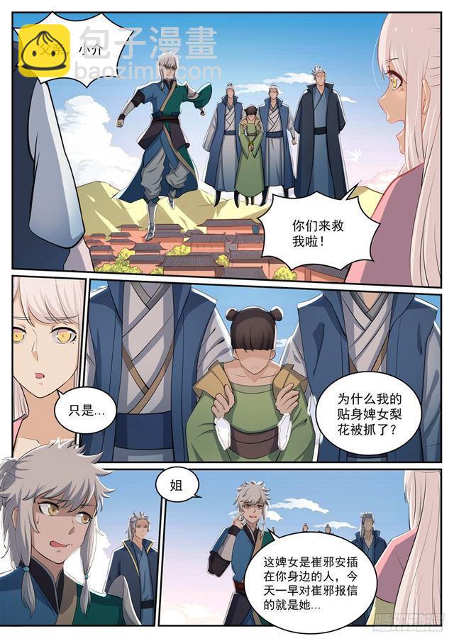 百鍊成神 - 第309話 打鳳牢龍 - 3