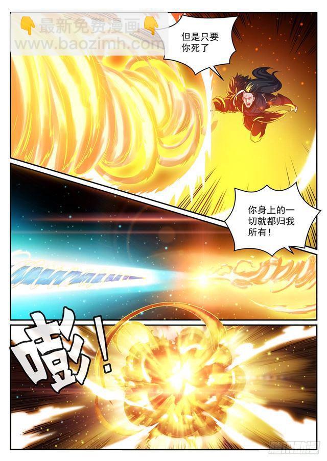 百鍊成神 - 第309話 打鳳牢龍 - 4