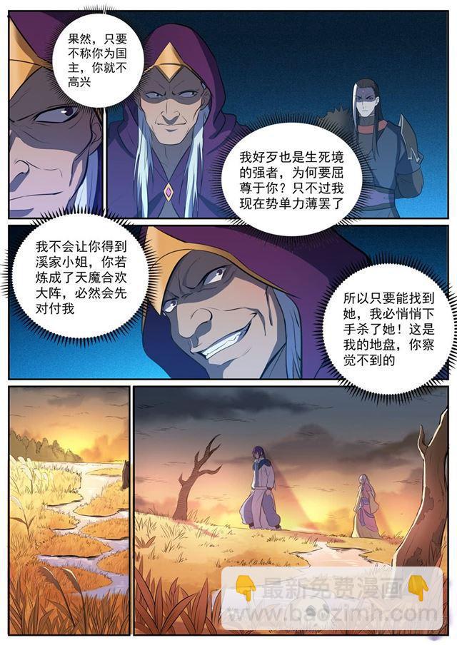 百鍊成神 - 第311話 險象環生 - 2