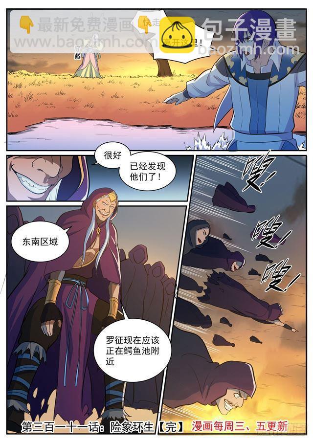 百鍊成神 - 第311話 險象環生 - 4