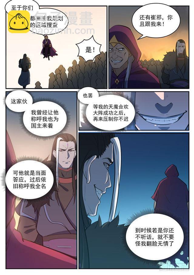 百炼成神 - 第311话 险象环生 - 1