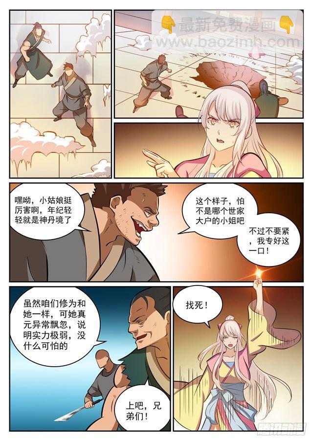 百鍊成神 - 第315話 各奔東西 - 3