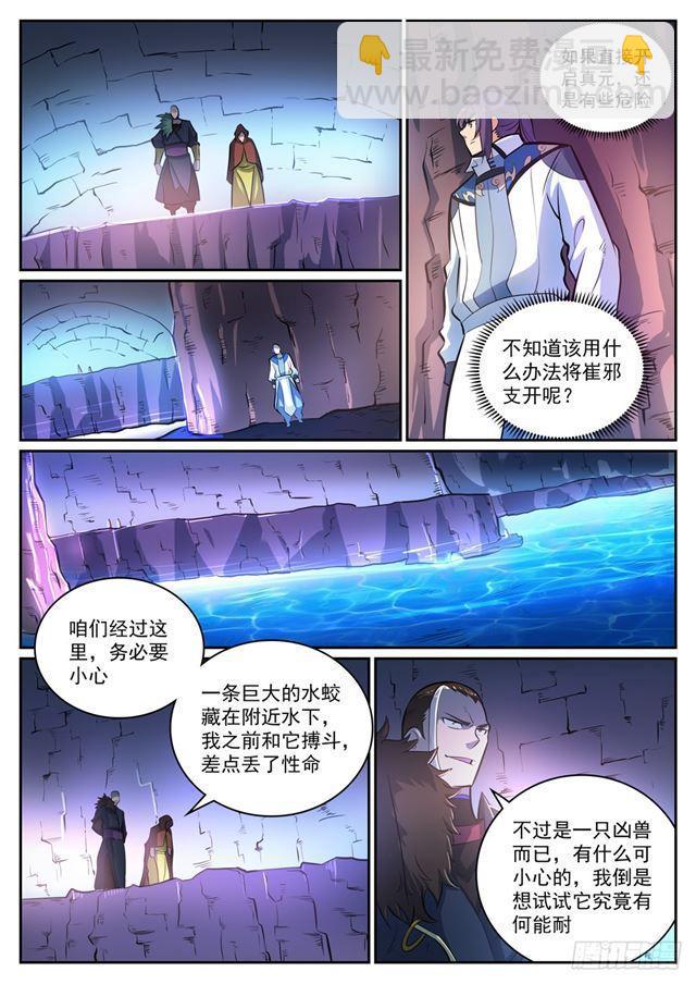 百鍊成神 - 第315話 各奔東西 - 3