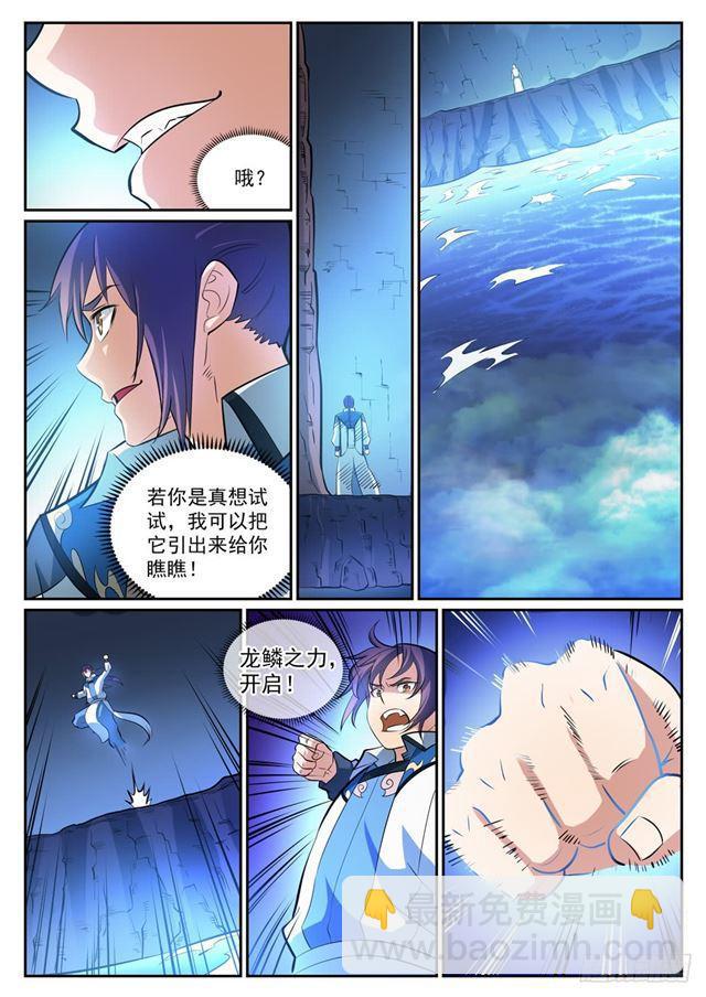 百鍊成神 - 第315話 各奔東西 - 4