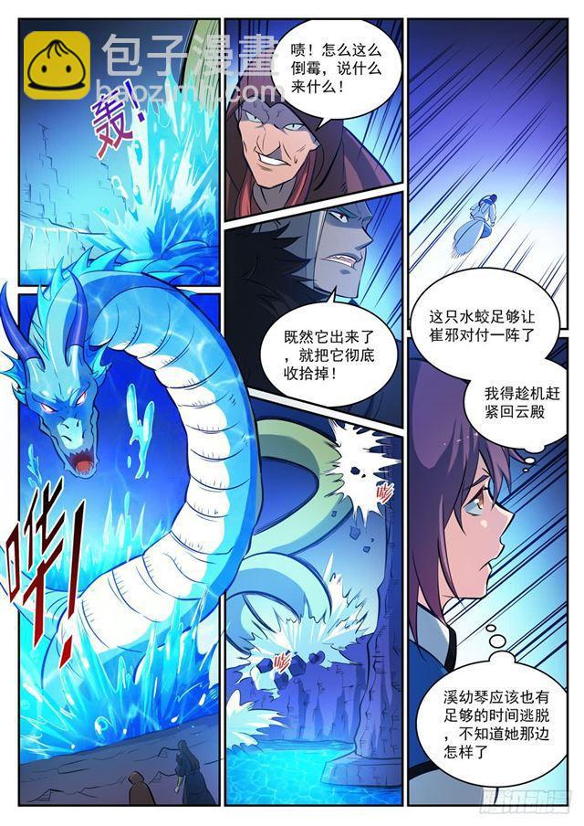 百鍊成神 - 第315話 各奔東西 - 1