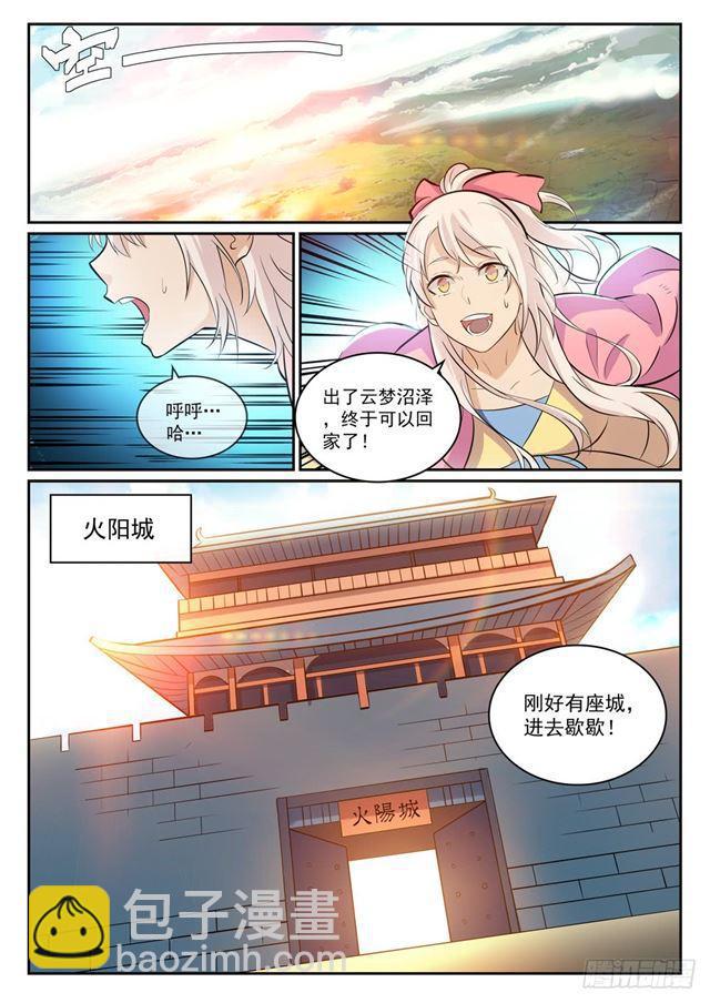 百炼成神 - 第315话 各奔东西 - 2