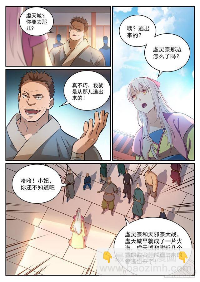 百炼成神 - 第315话 各奔东西 - 4