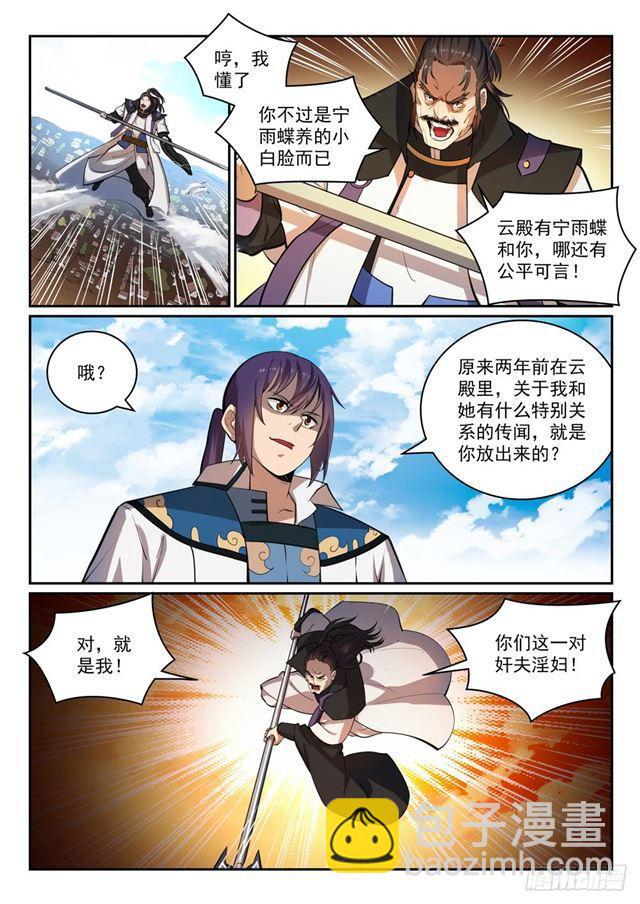 百鍊成神 - 第319話 平叛除孽 - 1