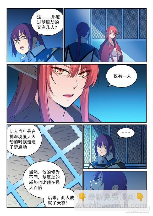 百鍊成神 - 第321話 性命攸關 - 4