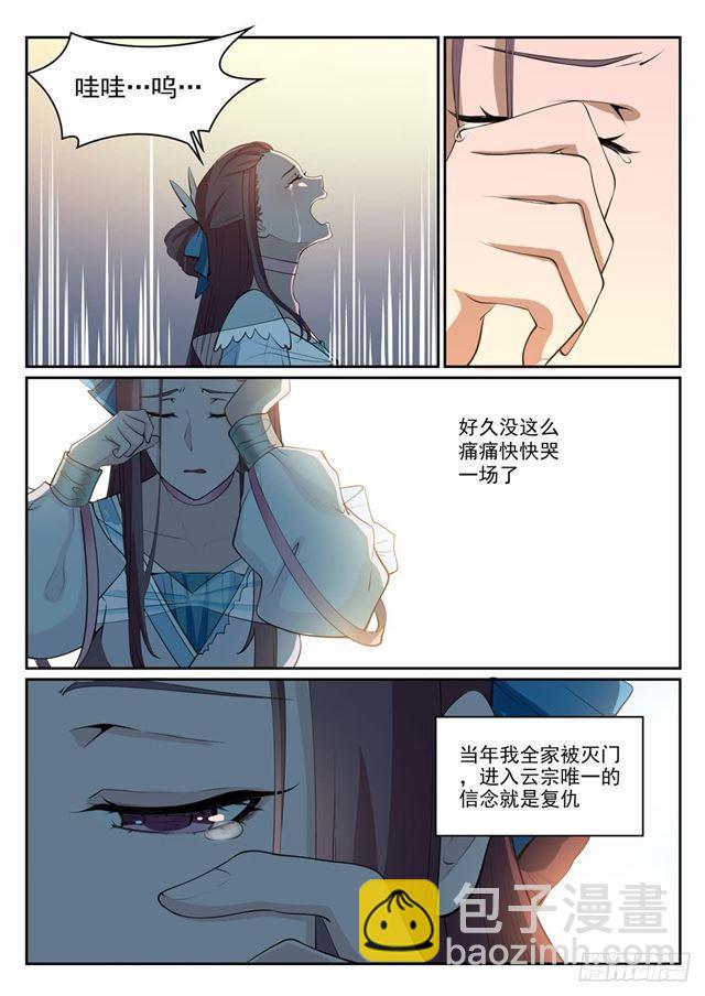 百炼成神 - 第323话 表里不一 - 4