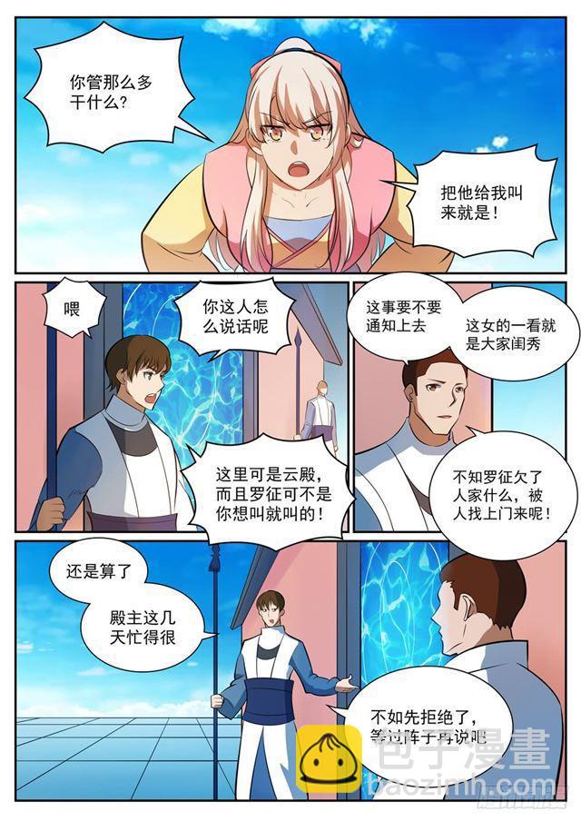 百鍊成神 - 第325話 把酒言歡 - 3