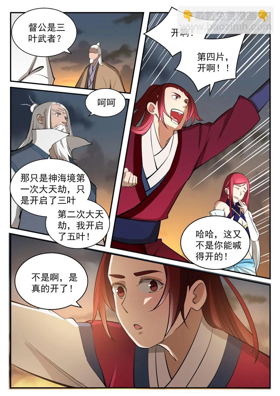 百鍊成神 - 第419話 蓮花綻放 - 3