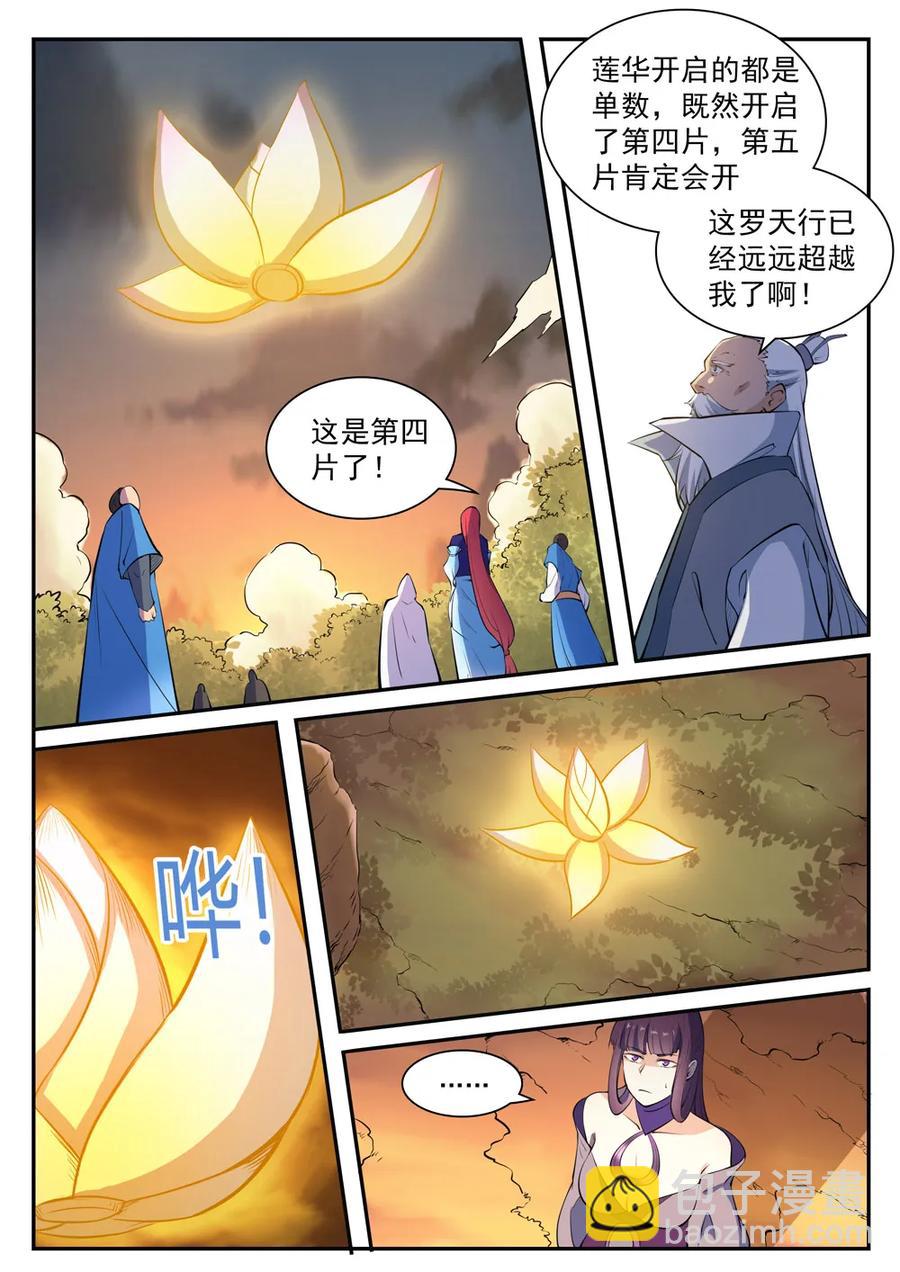 百鍊成神 - 第419話 蓮花綻放 - 4