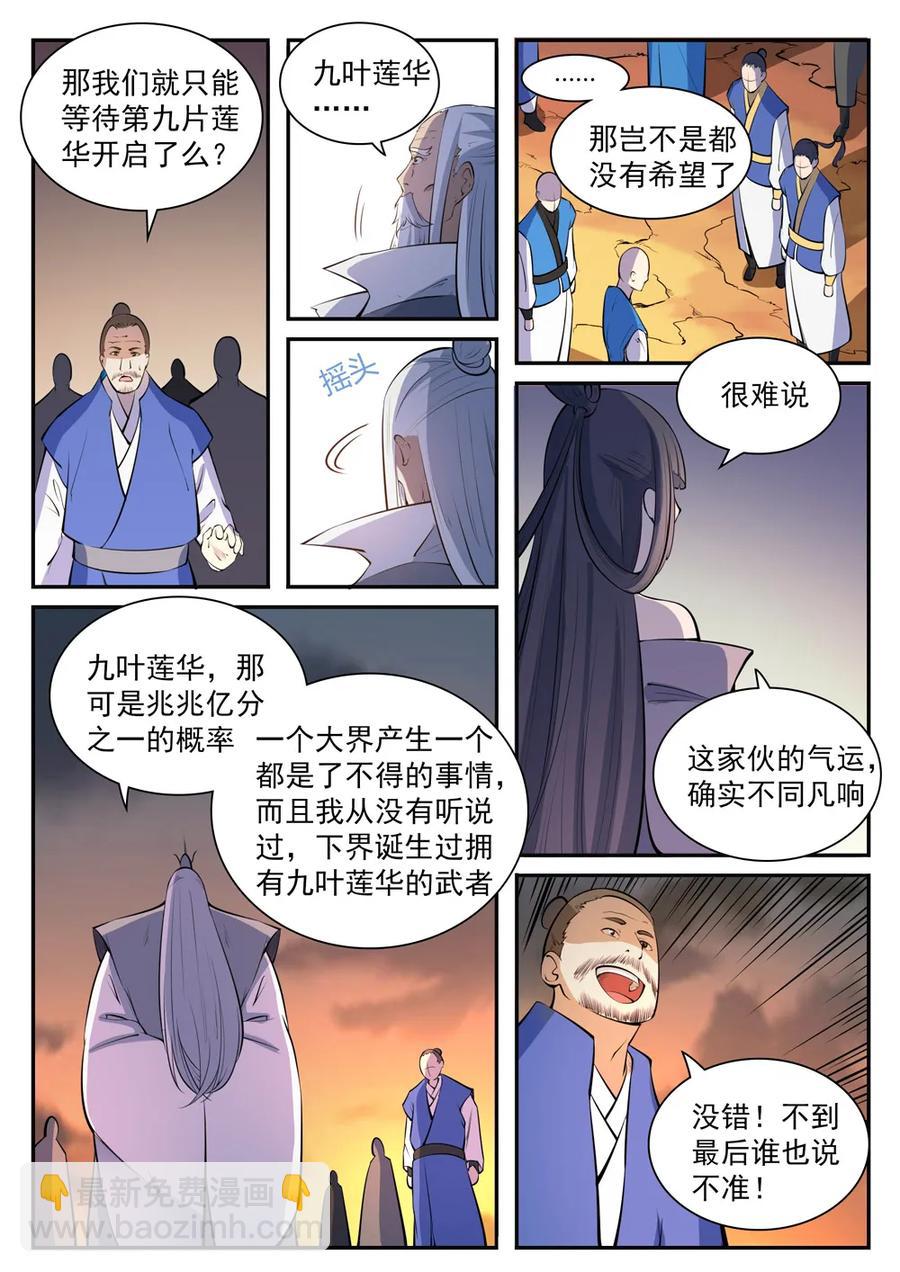 百鍊成神 - 第419話 蓮花綻放 - 2