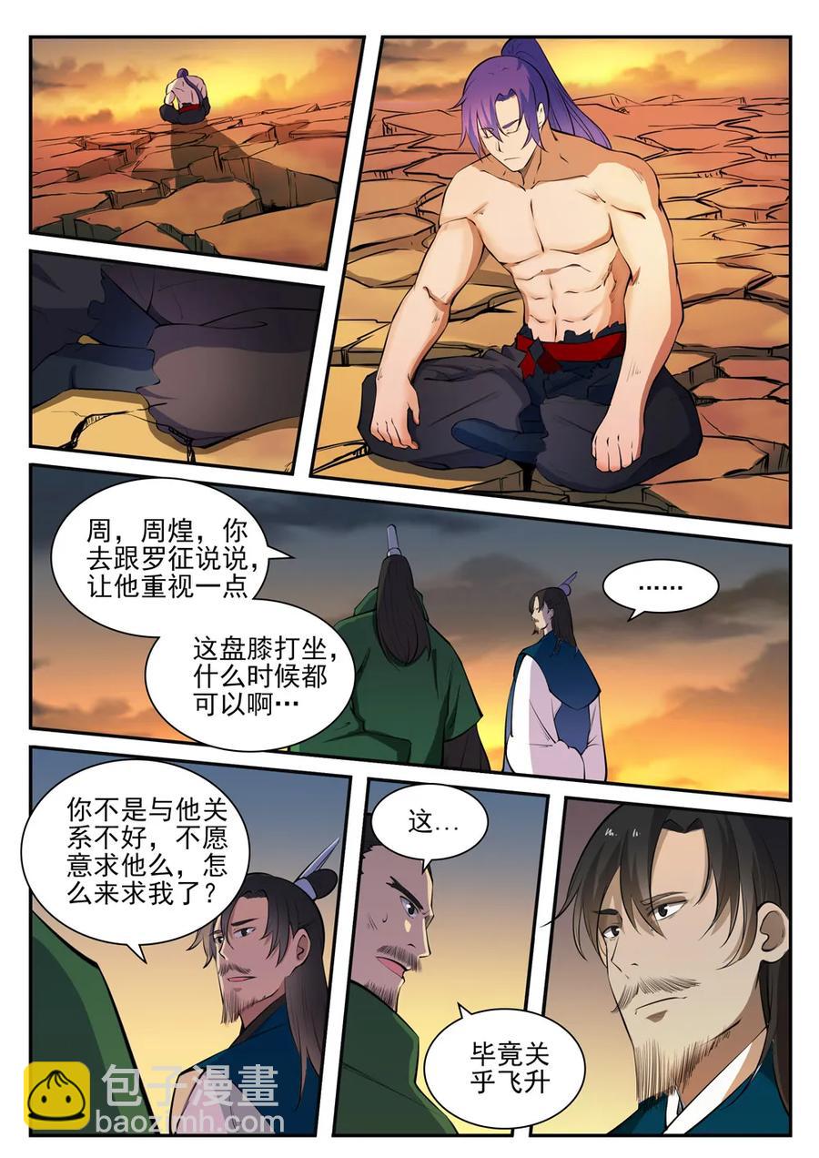 百鍊成神 - 第419話 蓮花綻放 - 3