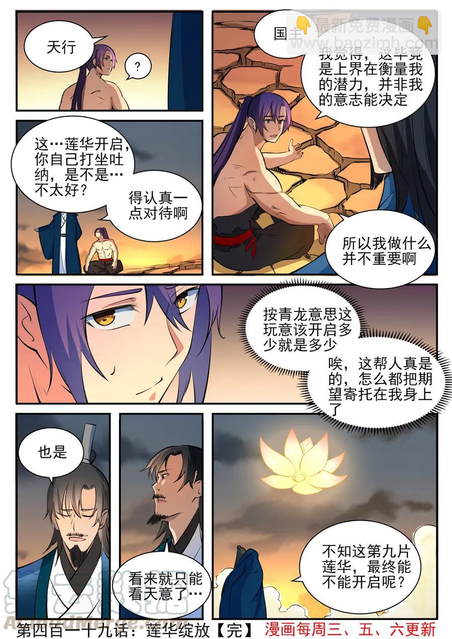 百鍊成神 - 第419話 蓮花綻放 - 4