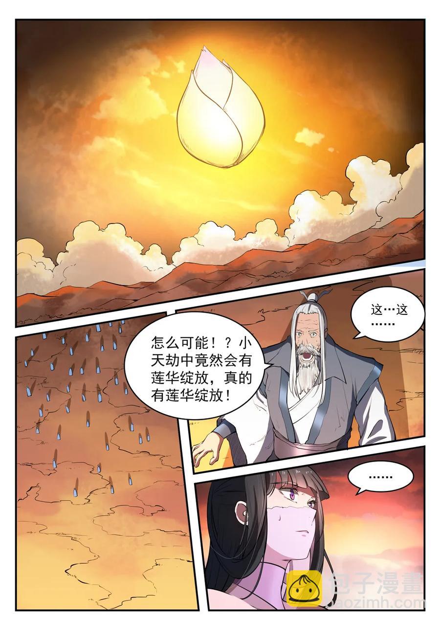 百炼成神 - 第419话 莲花绽放 - 2