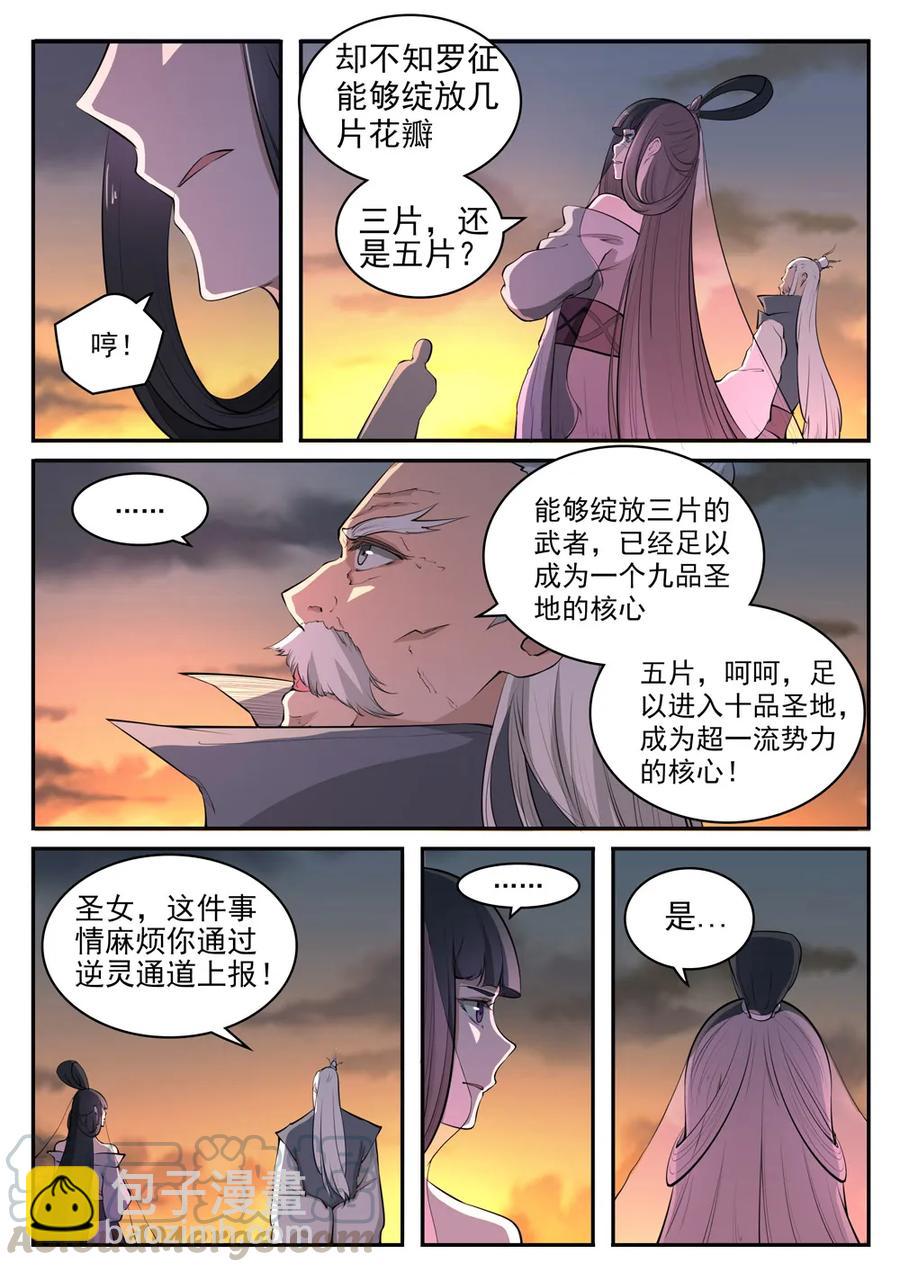 百鍊成神 - 第419話 蓮花綻放 - 4