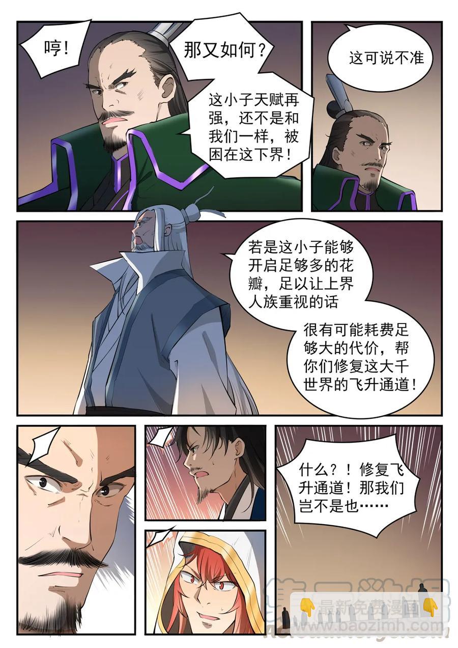 百鍊成神 - 第419話 蓮花綻放 - 3