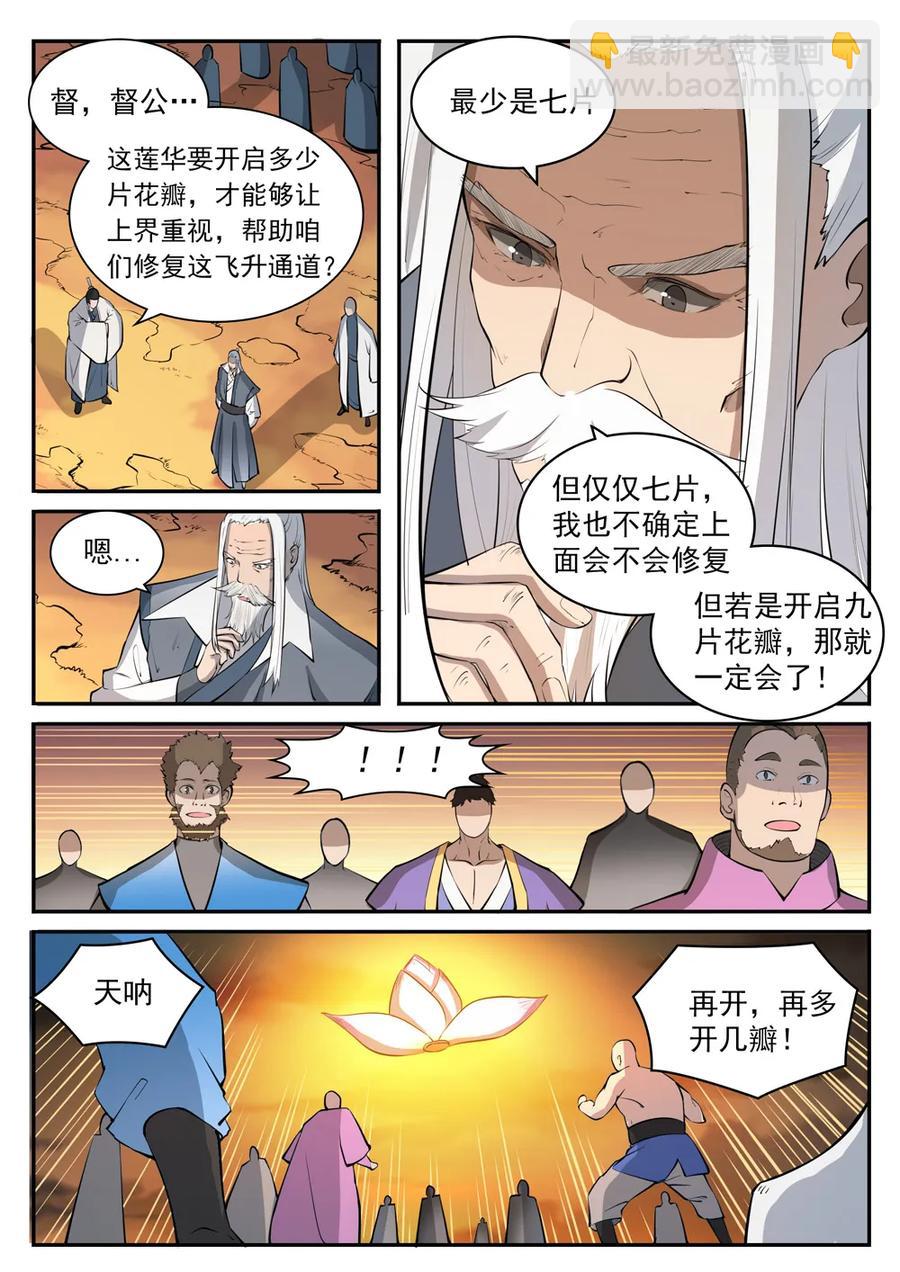 百鍊成神 - 第419話 蓮花綻放 - 4