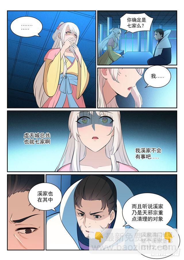 百鍊成神 - 第327話 家破人亡 - 4