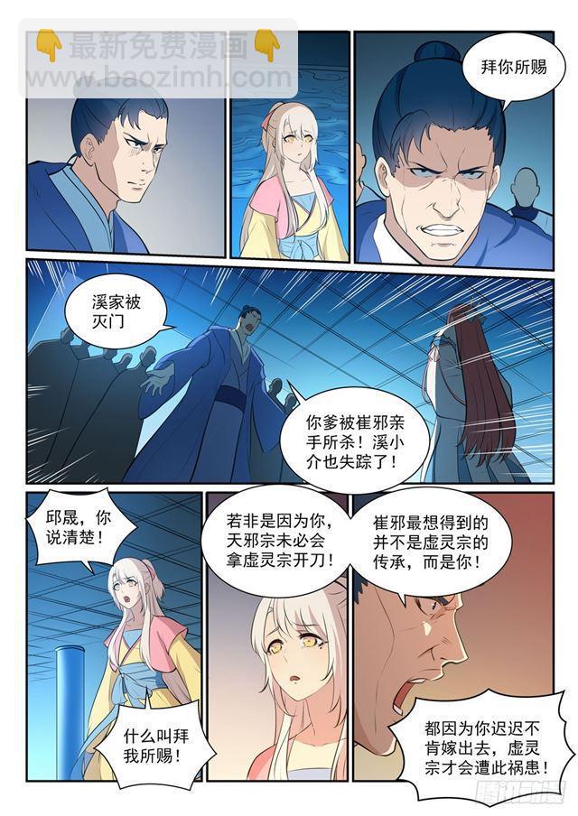 百鍊成神 - 第327話 家破人亡 - 4