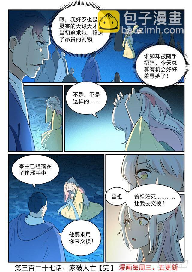 百鍊成神 - 第327話 家破人亡 - 1