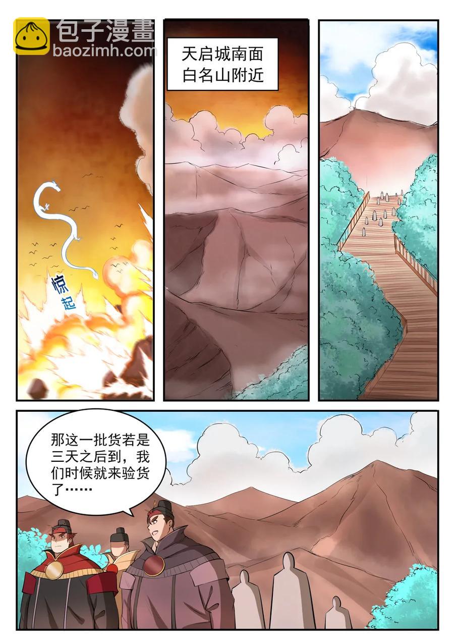 百鍊成神 - 第421話 毀滅天地 - 2