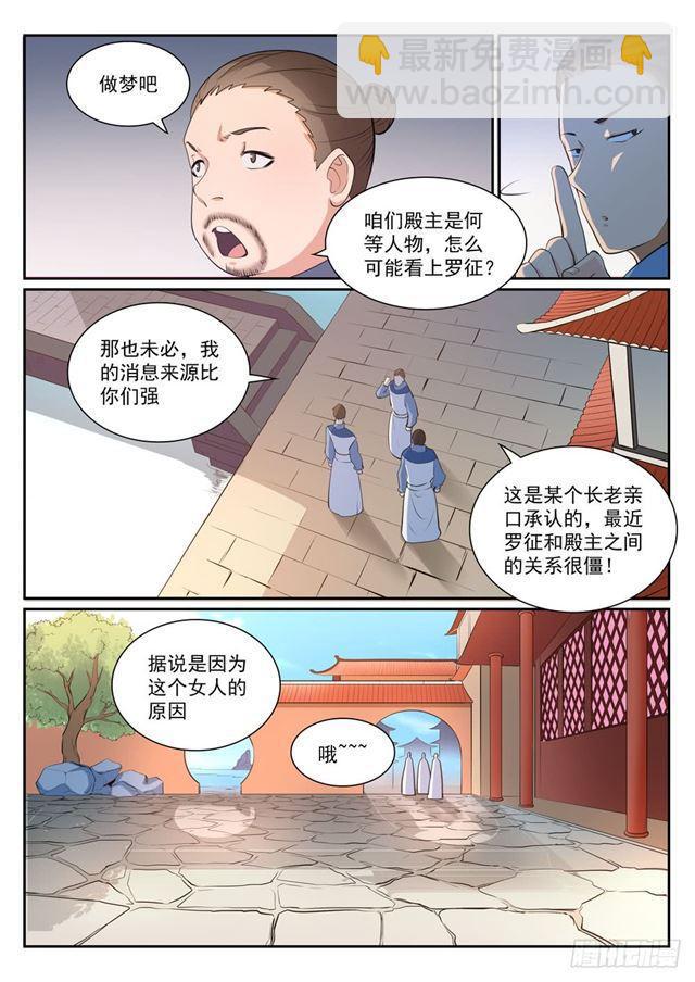 百炼成神 - 第329话 联合抗敌 - 3