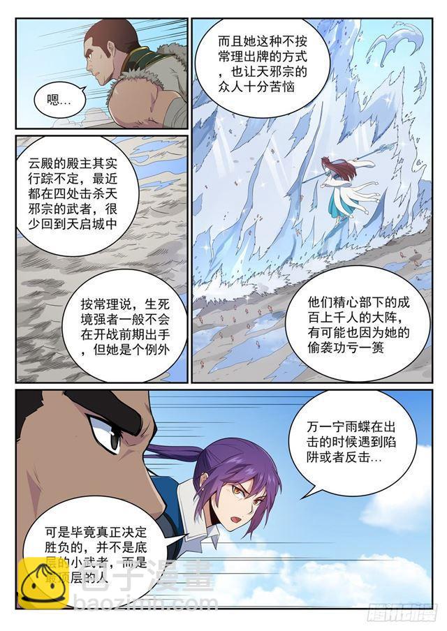 百鍊成神 - 第331話 戰事紛紜 - 4