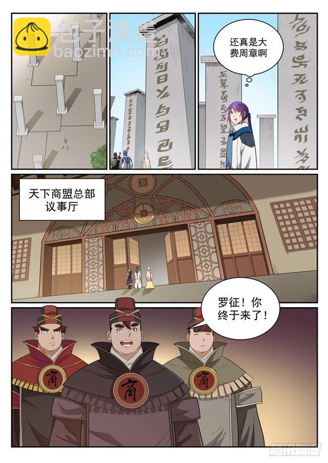 百鍊成神 - 第331話 戰事紛紜 - 3